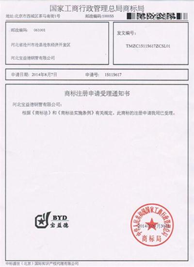 平顶山公司商标注册证书